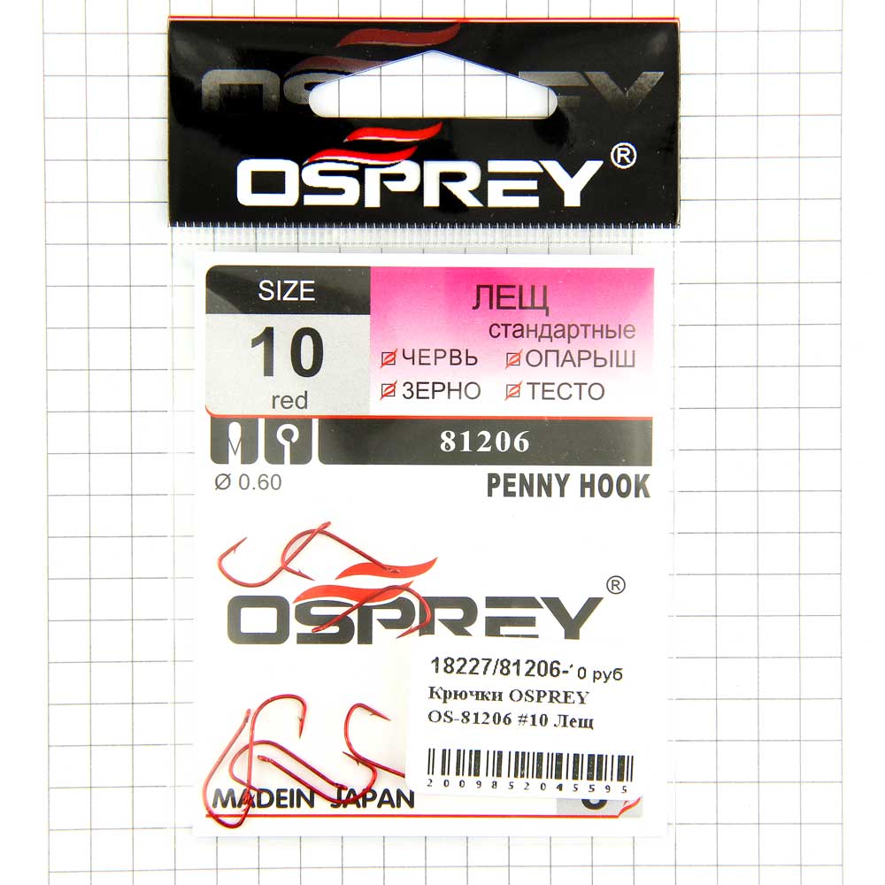 Крючки OSPREY OS-81206 #10 Лещ