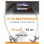 Поводок GROUPER  AFW 1x19 нитей D0.3mm, 12кг,25см (уп=3шт)