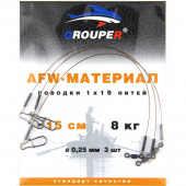 Поводок GROUPER  AFW 1x19 нитей D0.25mm, 8кг,15см (уп=3шт)